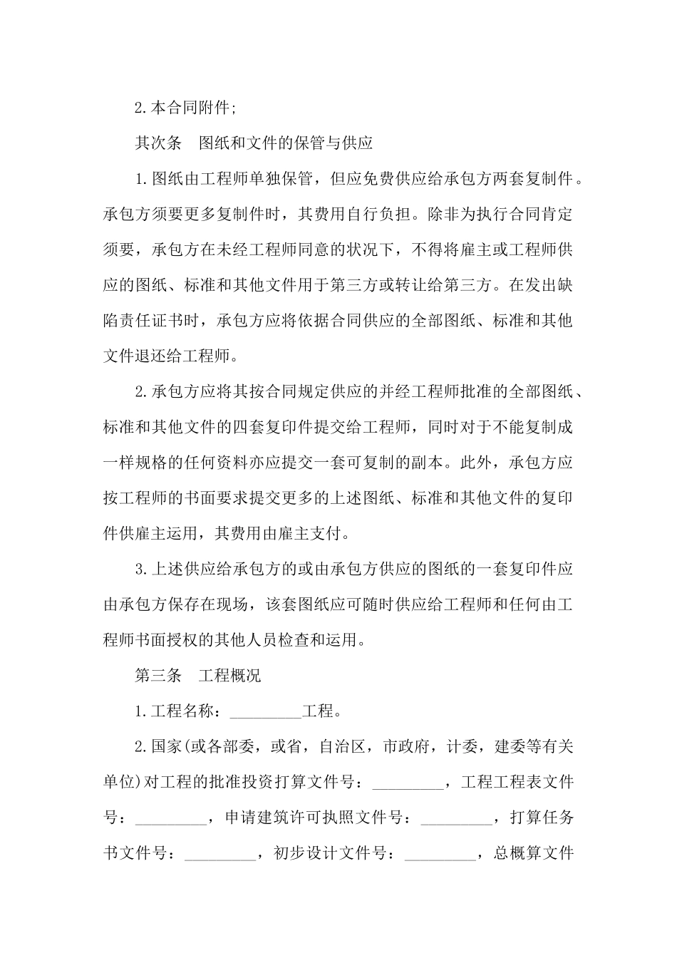 家庭简单建筑工程施工合同_第2页
