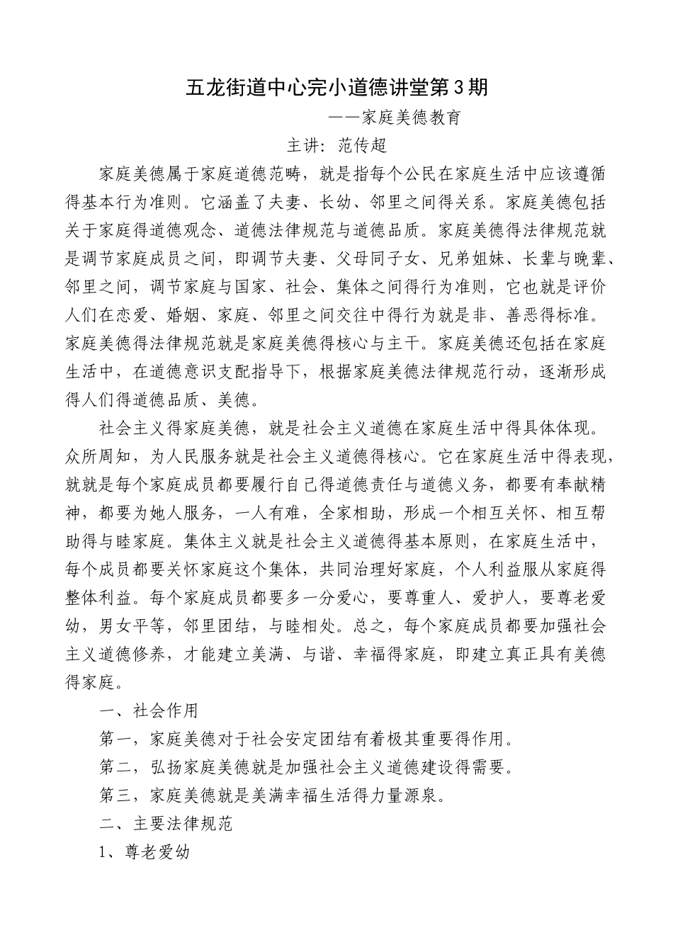 家庭美德教育讲稿_第1页