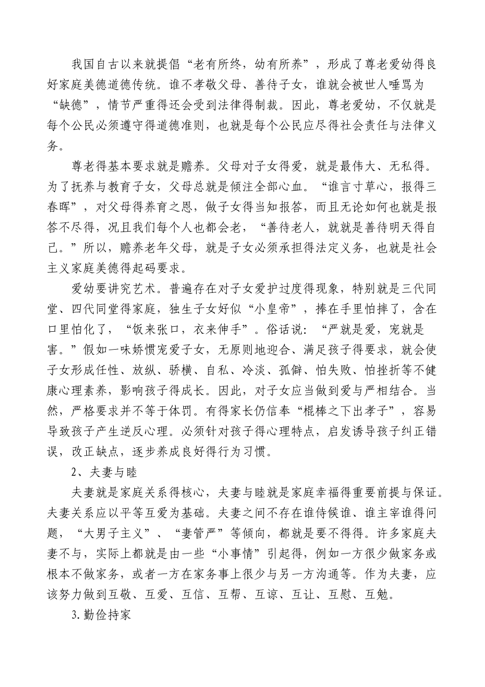 家庭美德教育讲稿_第2页