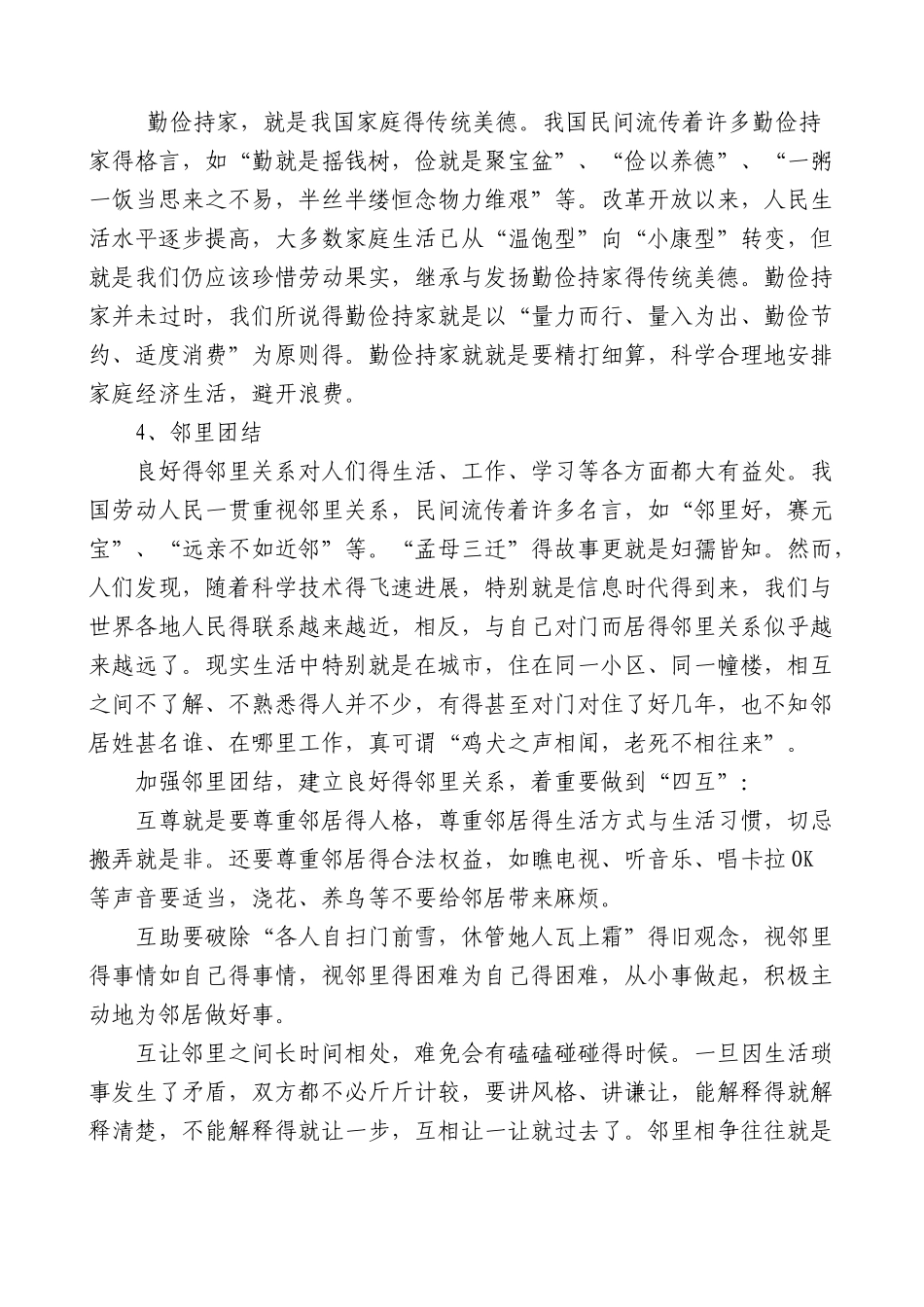 家庭美德教育讲稿_第3页