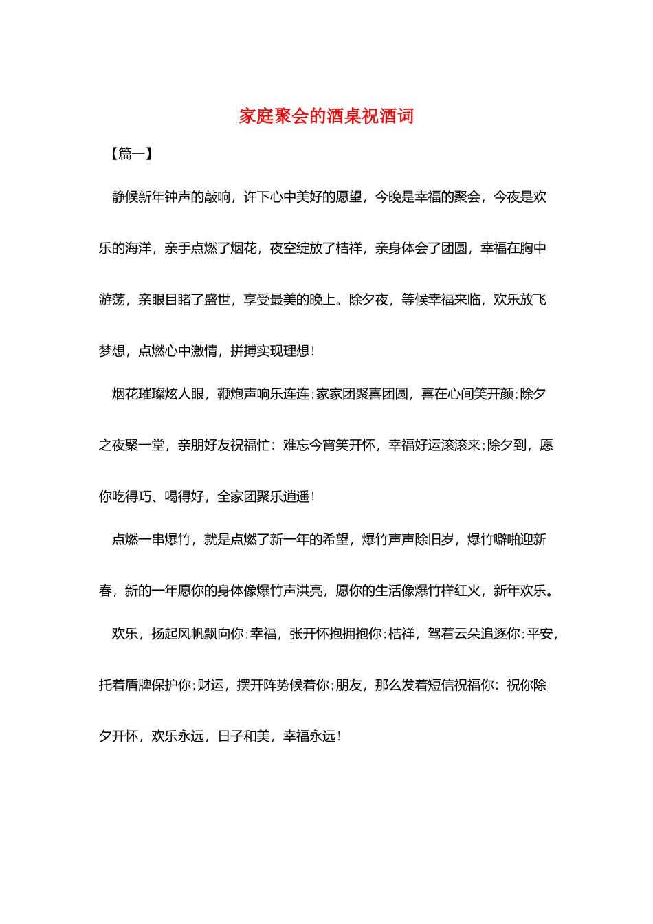 家庭聚会的酒桌祝酒词_第1页