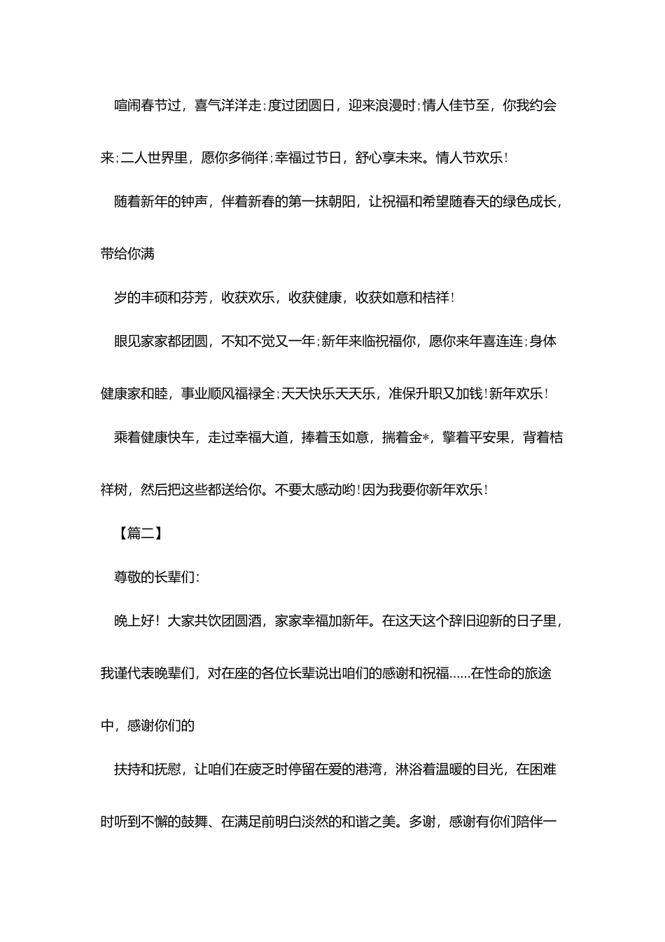 家庭聚会的酒桌祝酒词_第3页