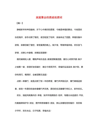 家庭聚会的酒桌祝酒词