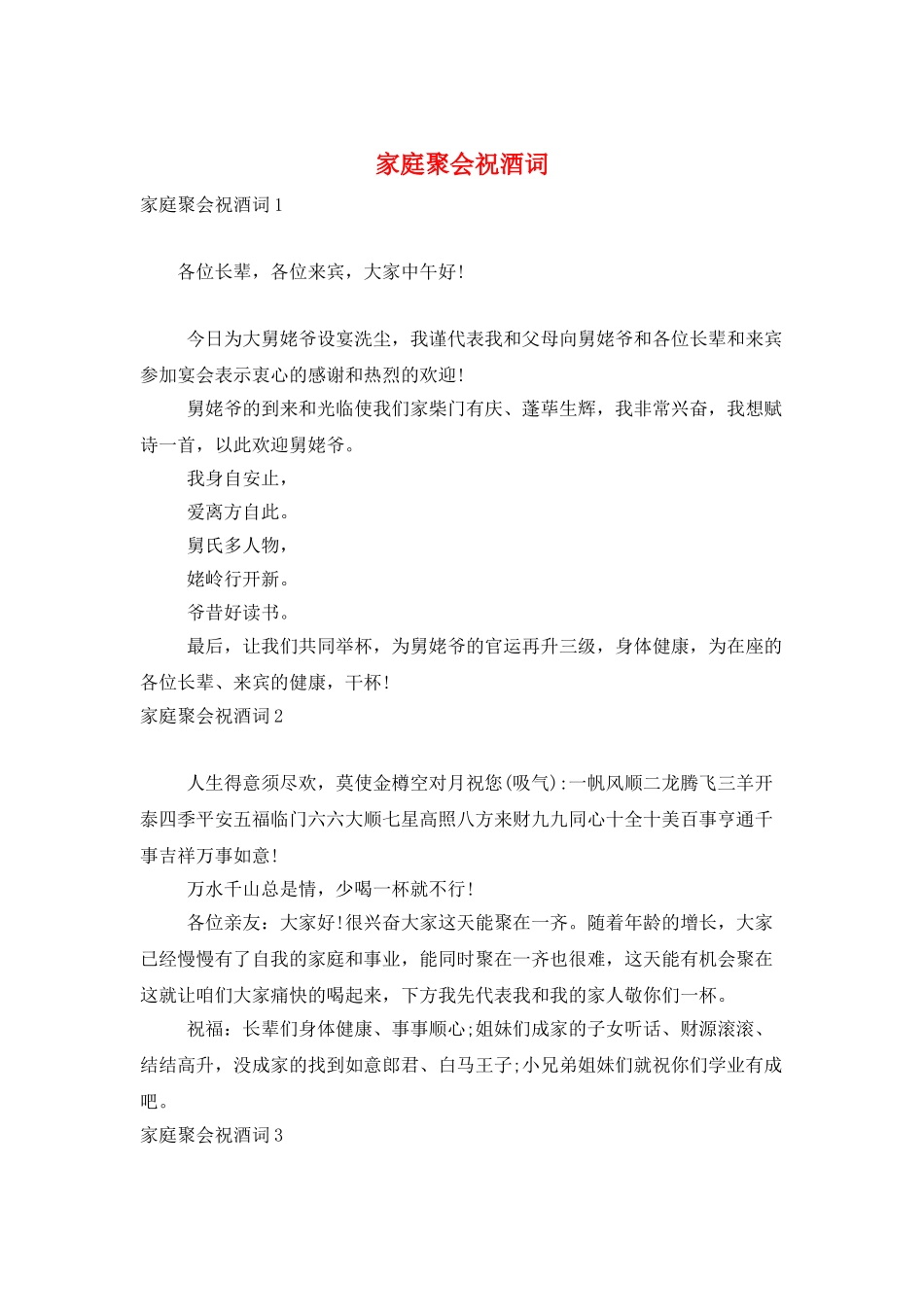 家庭聚会祝酒词_第1页