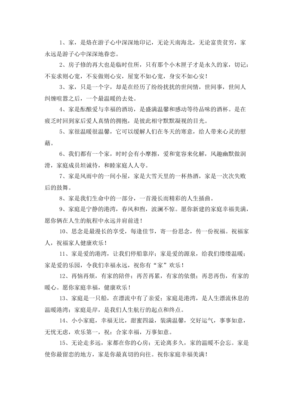 家庭聚会祝酒词_第2页