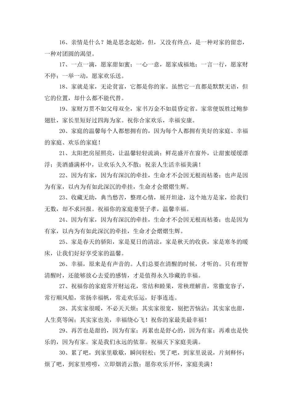 家庭聚会祝酒词_第3页