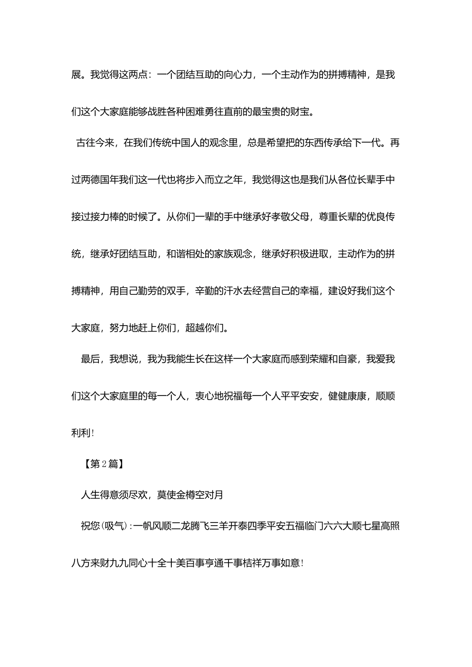 家庭聚会年夜饭祝酒词_第2页