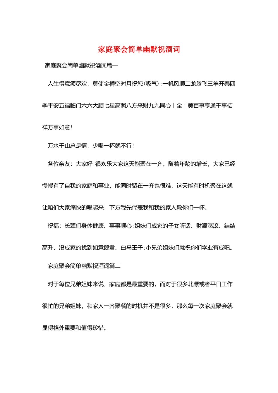 家庭聚会简单幽默祝酒词_第1页
