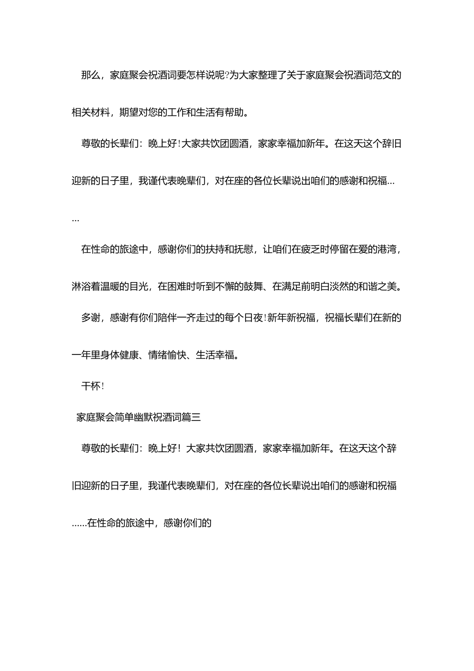 家庭聚会简单幽默祝酒词_第2页