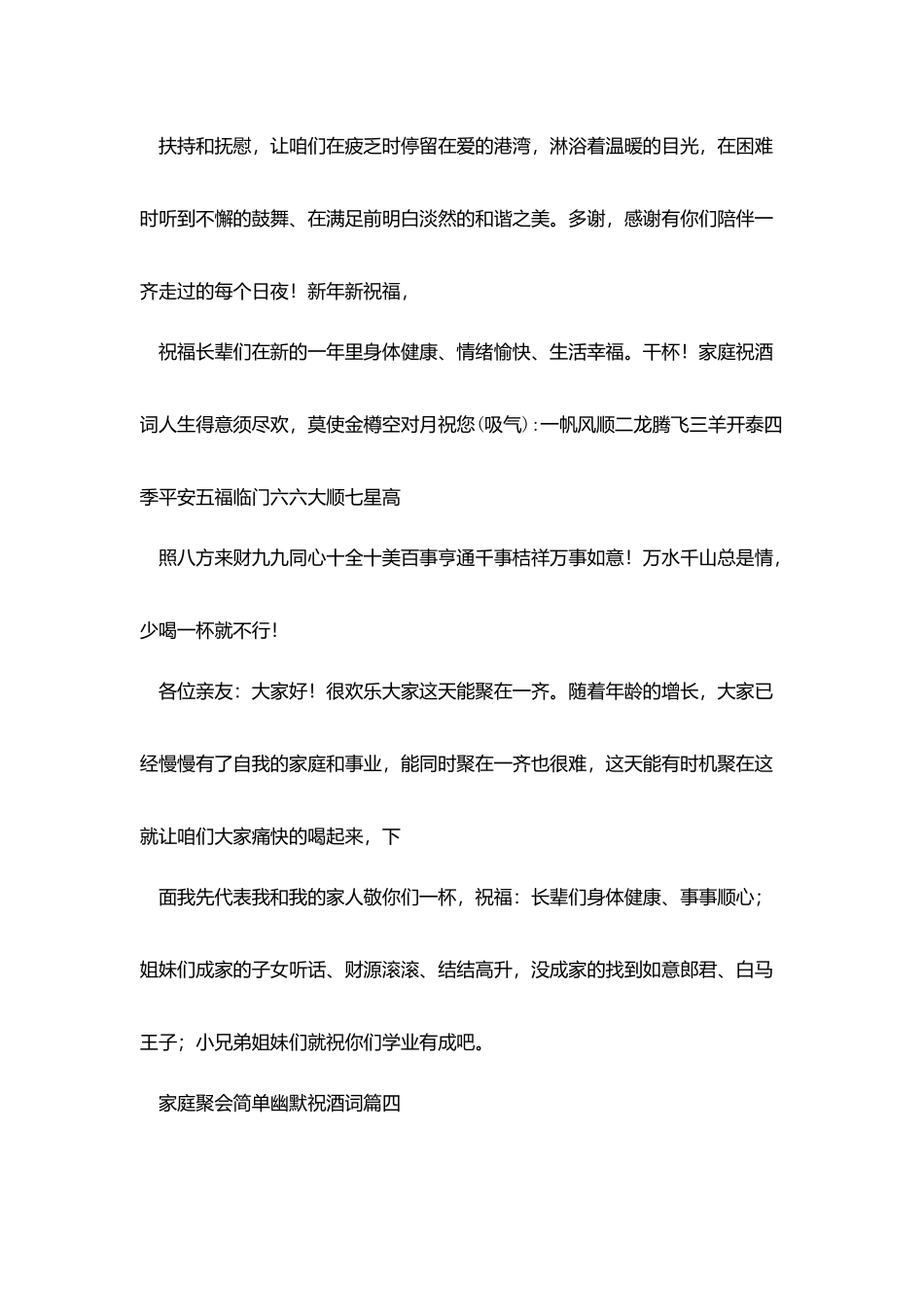 家庭聚会简单幽默祝酒词_第3页