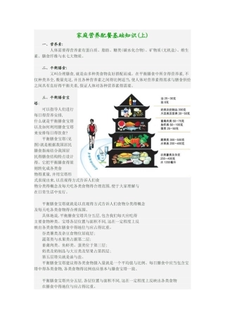 家庭营养配餐基础知识