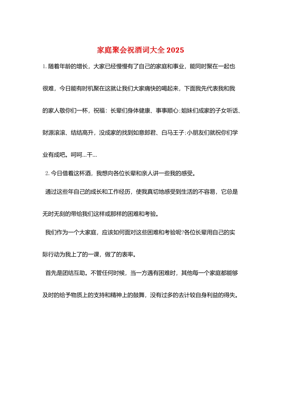 家庭聚会祝酒词大全2025_第1页