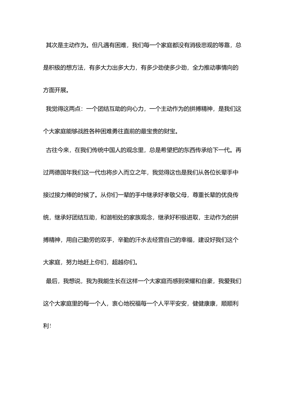 家庭聚会祝酒词大全2025_第2页