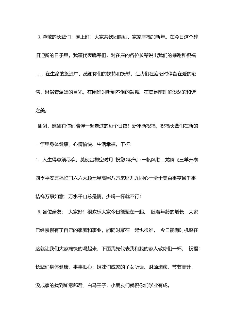 家庭聚会祝酒词大全2025_第3页