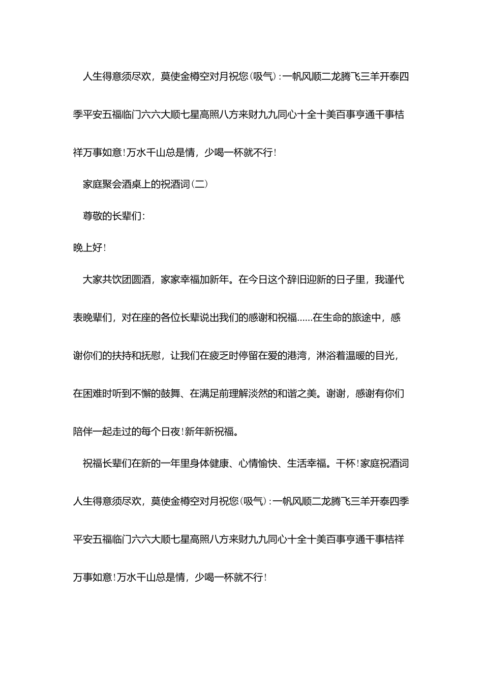 家庭聚会酒桌上的祝酒词_第2页
