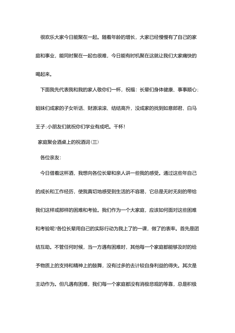 家庭聚会酒桌上的祝酒词_第3页