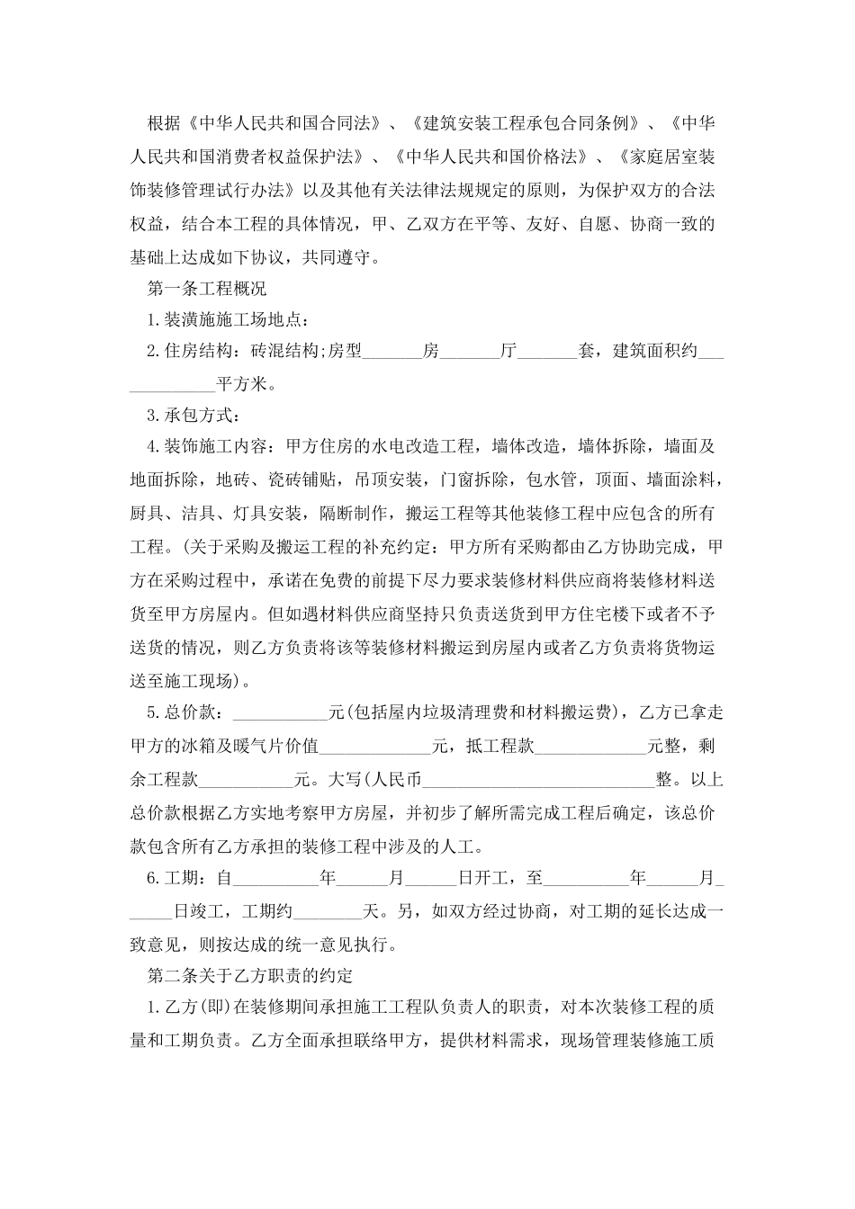 家庭装修合同简单范本_第3页