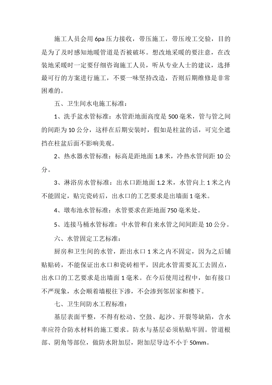 家庭装修中水电改造标准_第2页