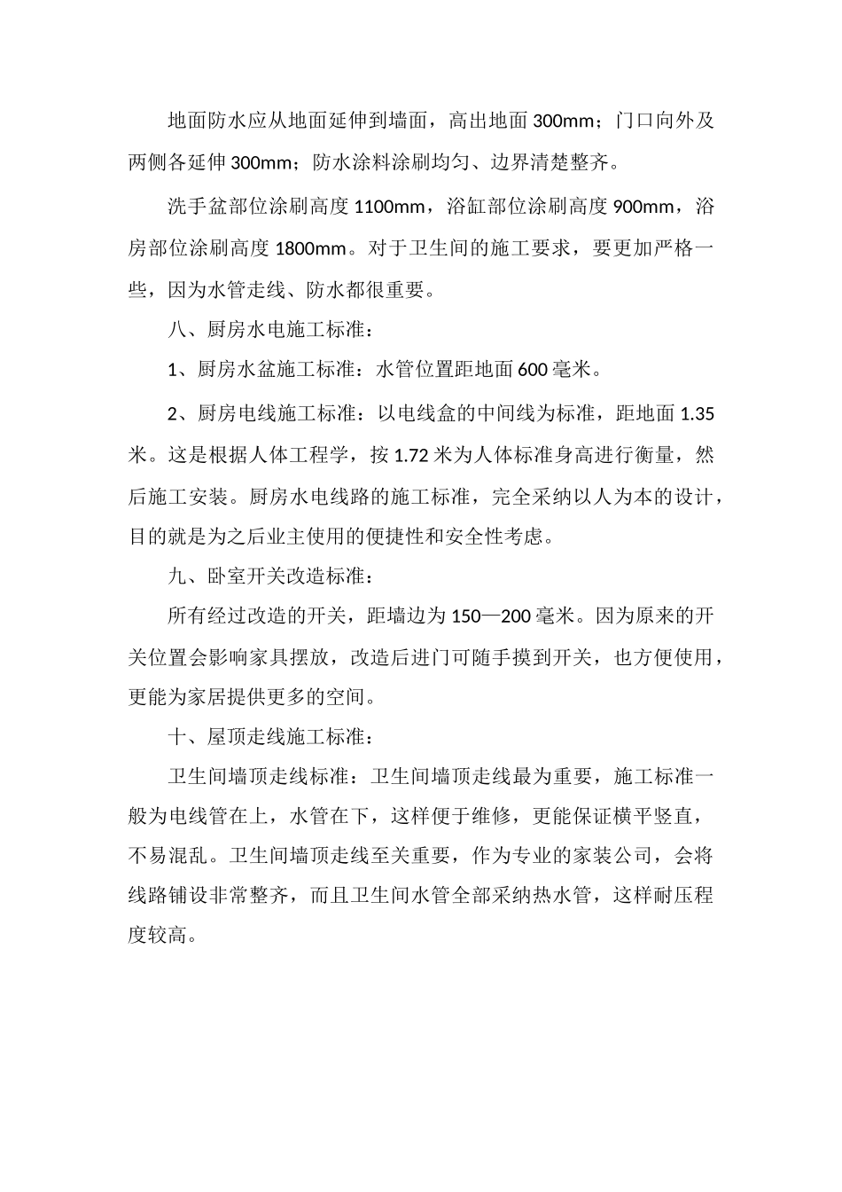 家庭装修中水电改造标准_第3页