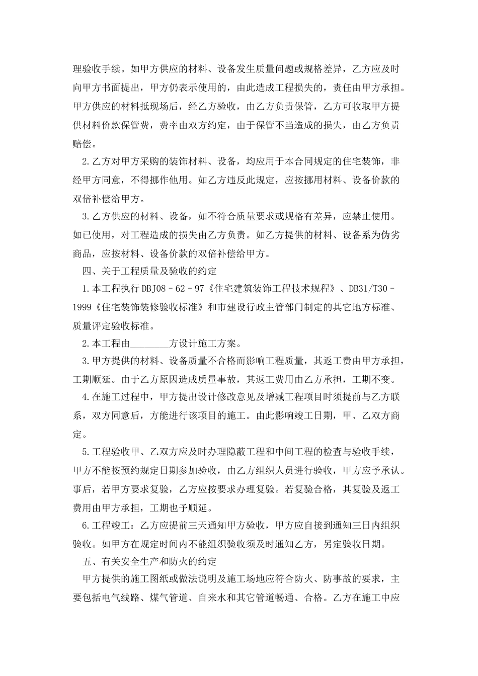 家庭装修合同简洁版范本_第2页