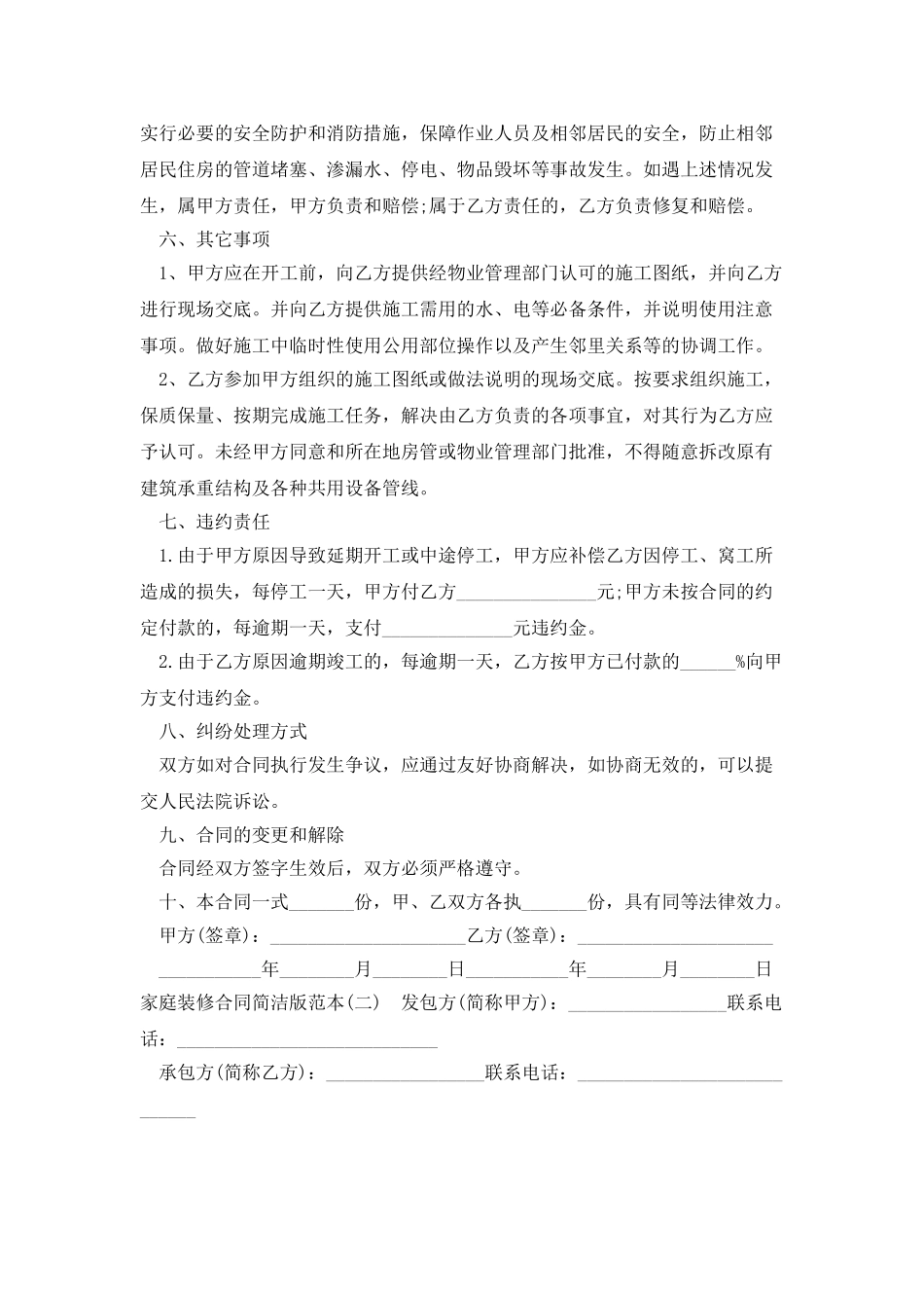家庭装修合同简洁版范本_第3页