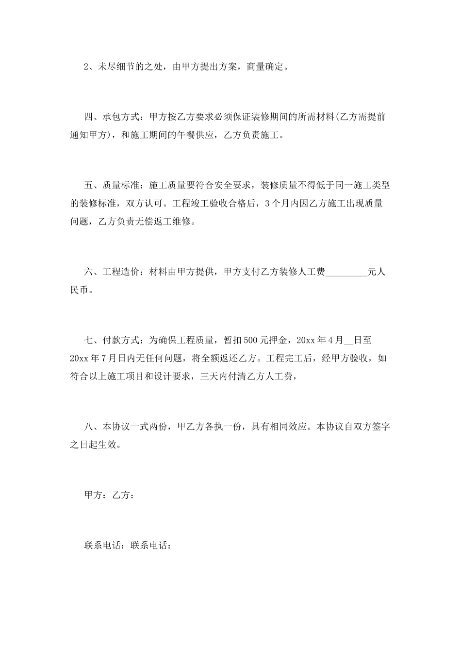 家庭装修合同样本范文_第2页