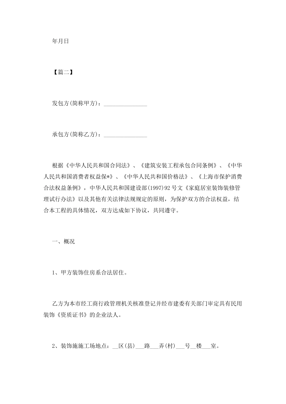 家庭装修合同样本范文_第3页