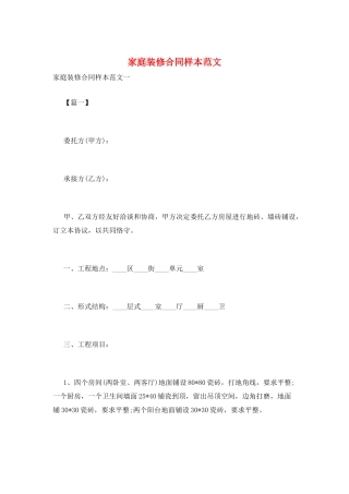 家庭装修合同样本范文