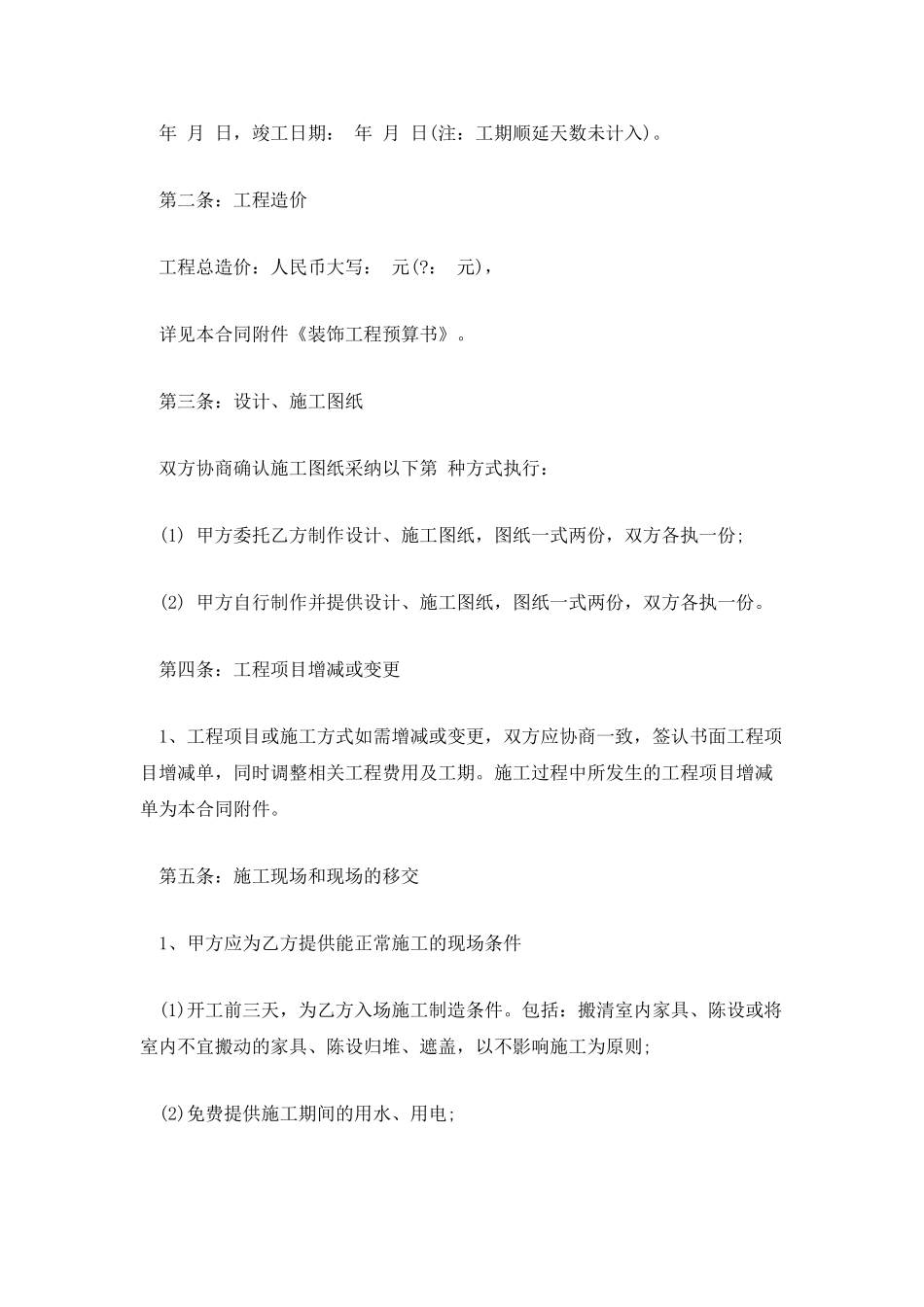 家庭装修合同模板_第2页