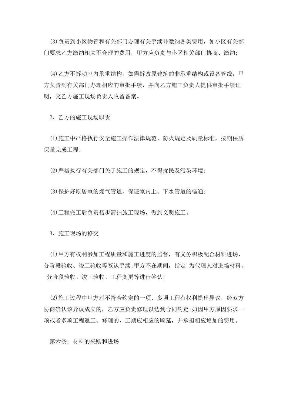 家庭装修合同模板_第3页