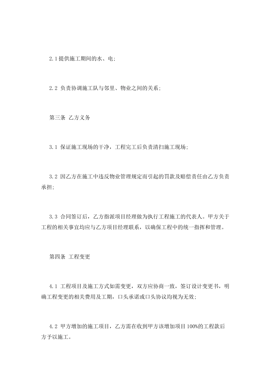 家庭装修施工合同(二)_第2页