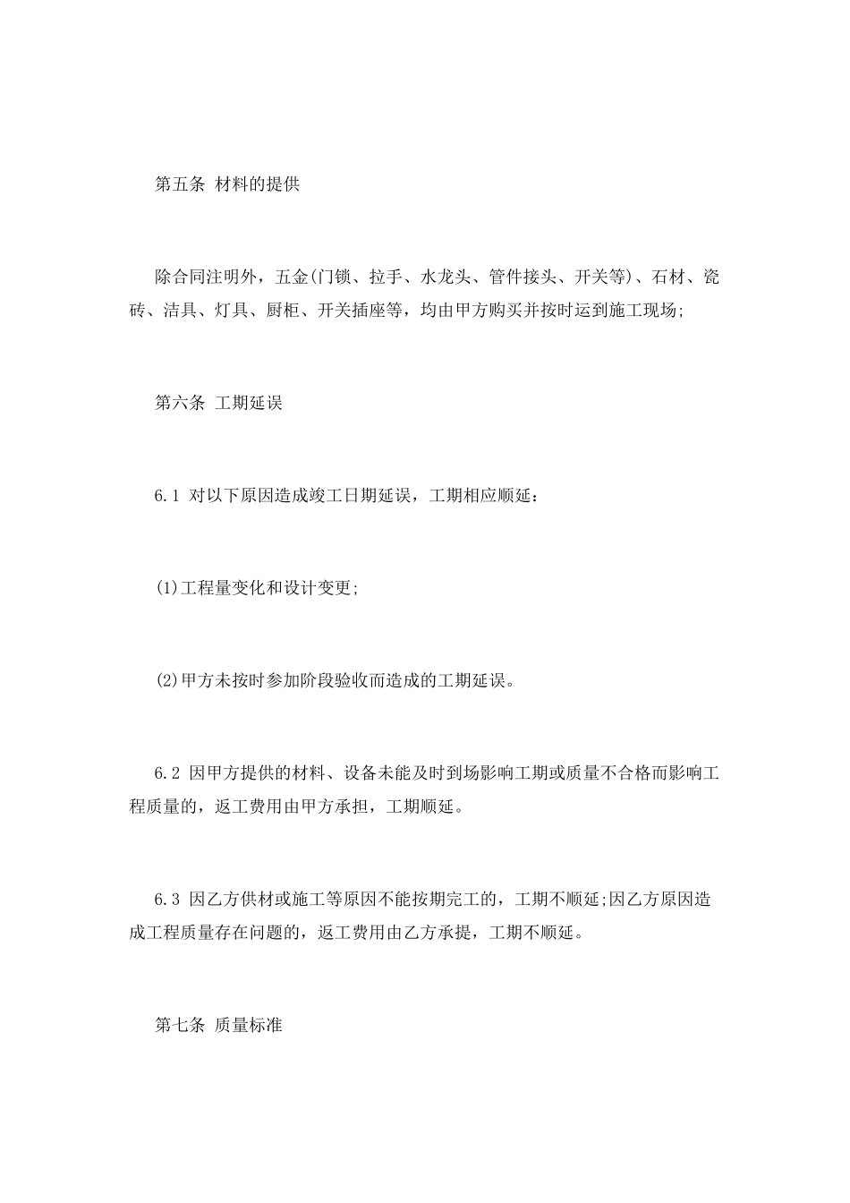 家庭装修施工合同(二)_第3页