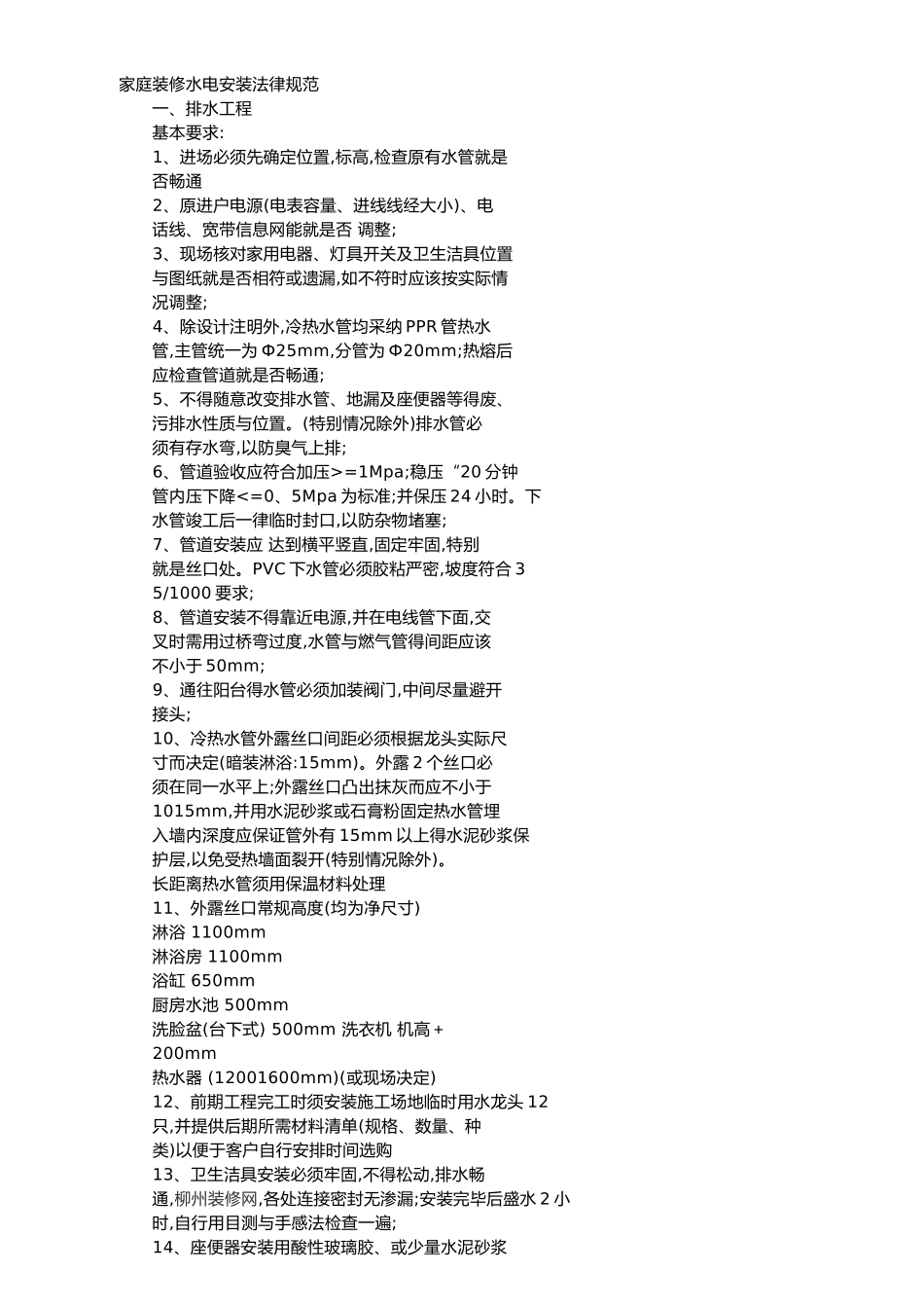 家庭装修水电安装规范_第1页