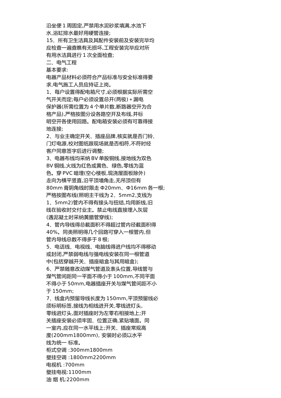 家庭装修水电安装规范_第2页