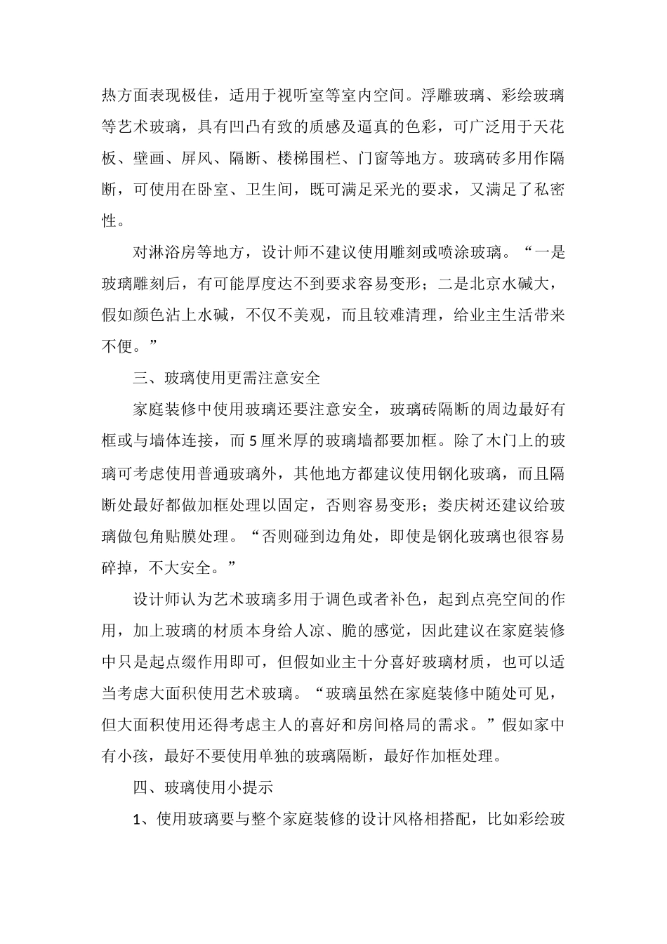 家庭装修玻璃使用安全事项_第2页