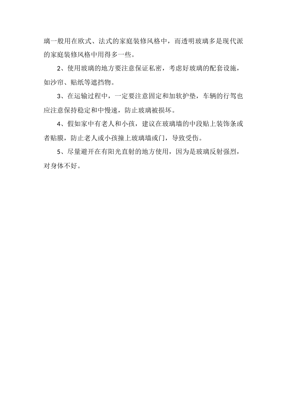家庭装修玻璃使用安全事项_第3页