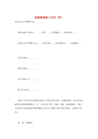 家庭装修施工合同