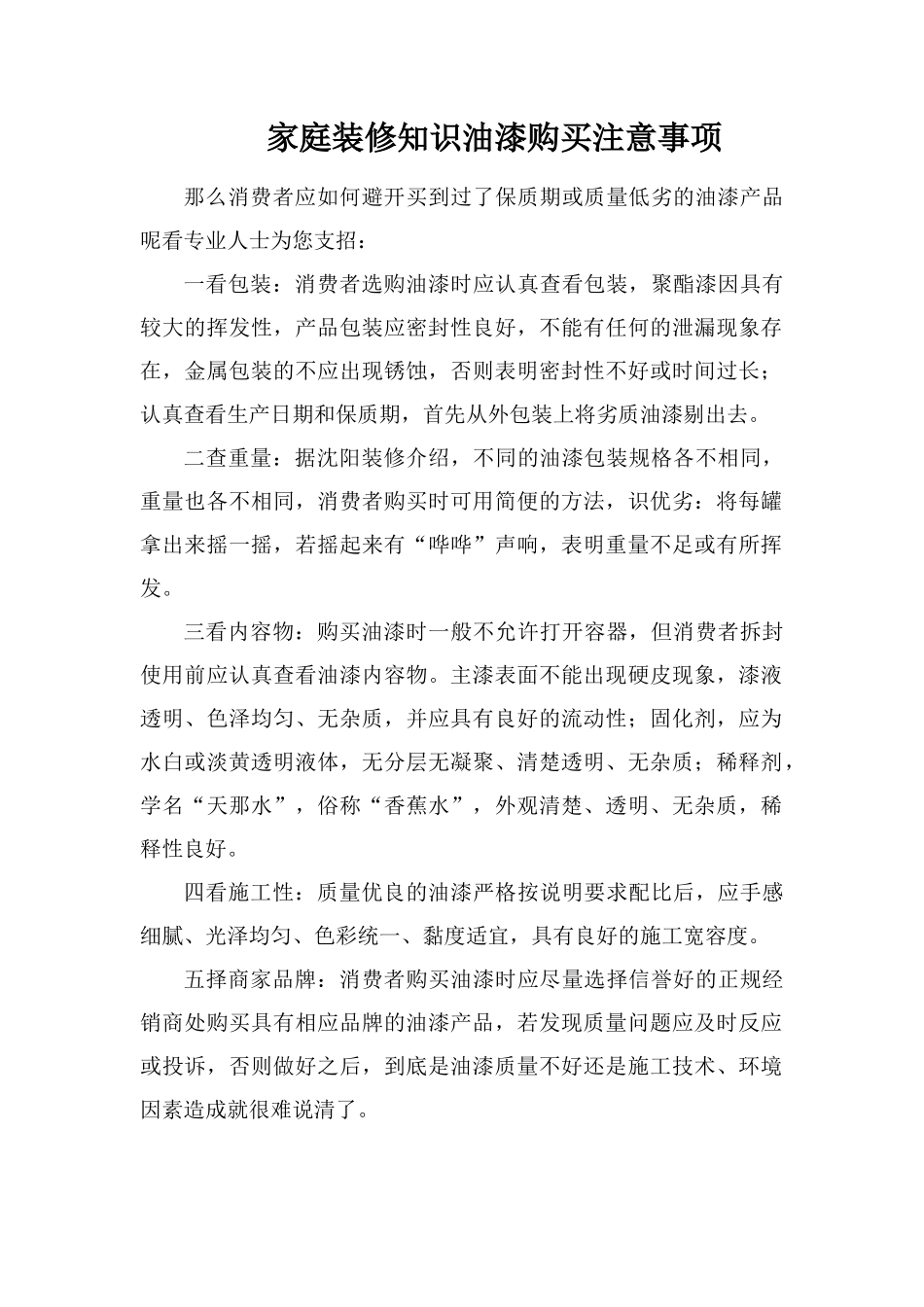 家庭装修知识油漆购买注意事项_第1页
