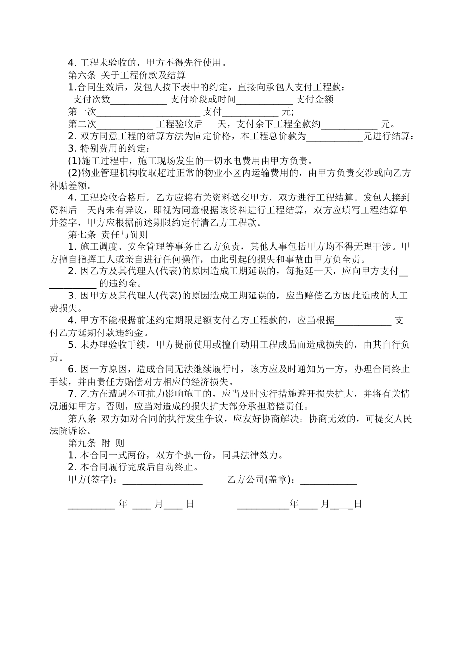 家庭装修简单合同 _第2页