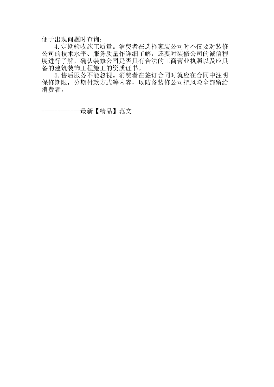 家庭装修需谨慎-新房莫添新烦恼_第2页