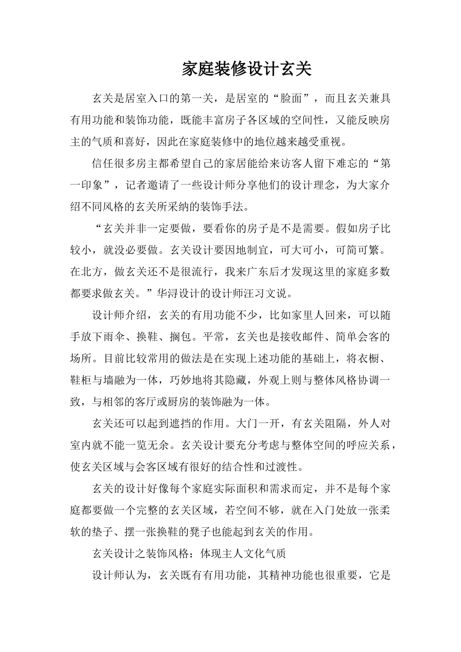 家庭装修设计玄关_第1页