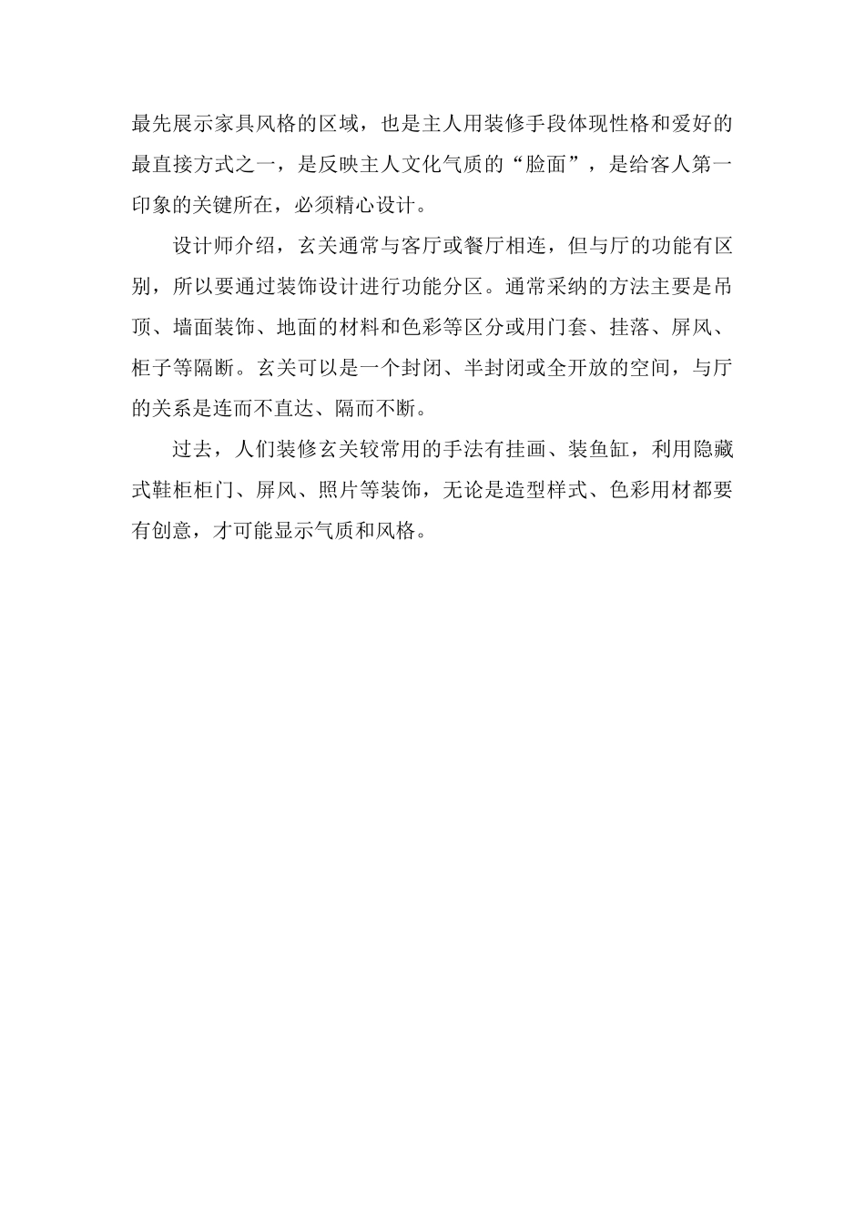 家庭装修设计玄关_第2页