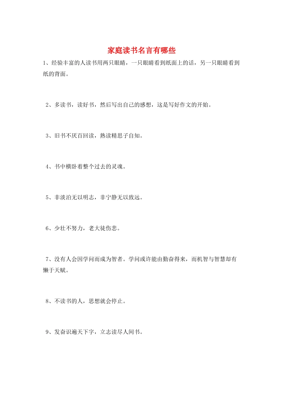 家庭读书名言有哪些_第1页