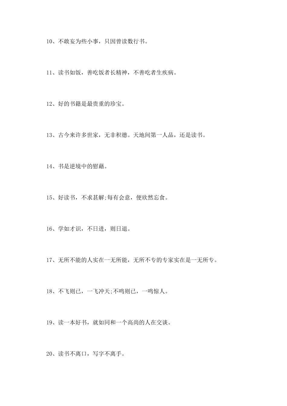 家庭读书名言有哪些_第2页