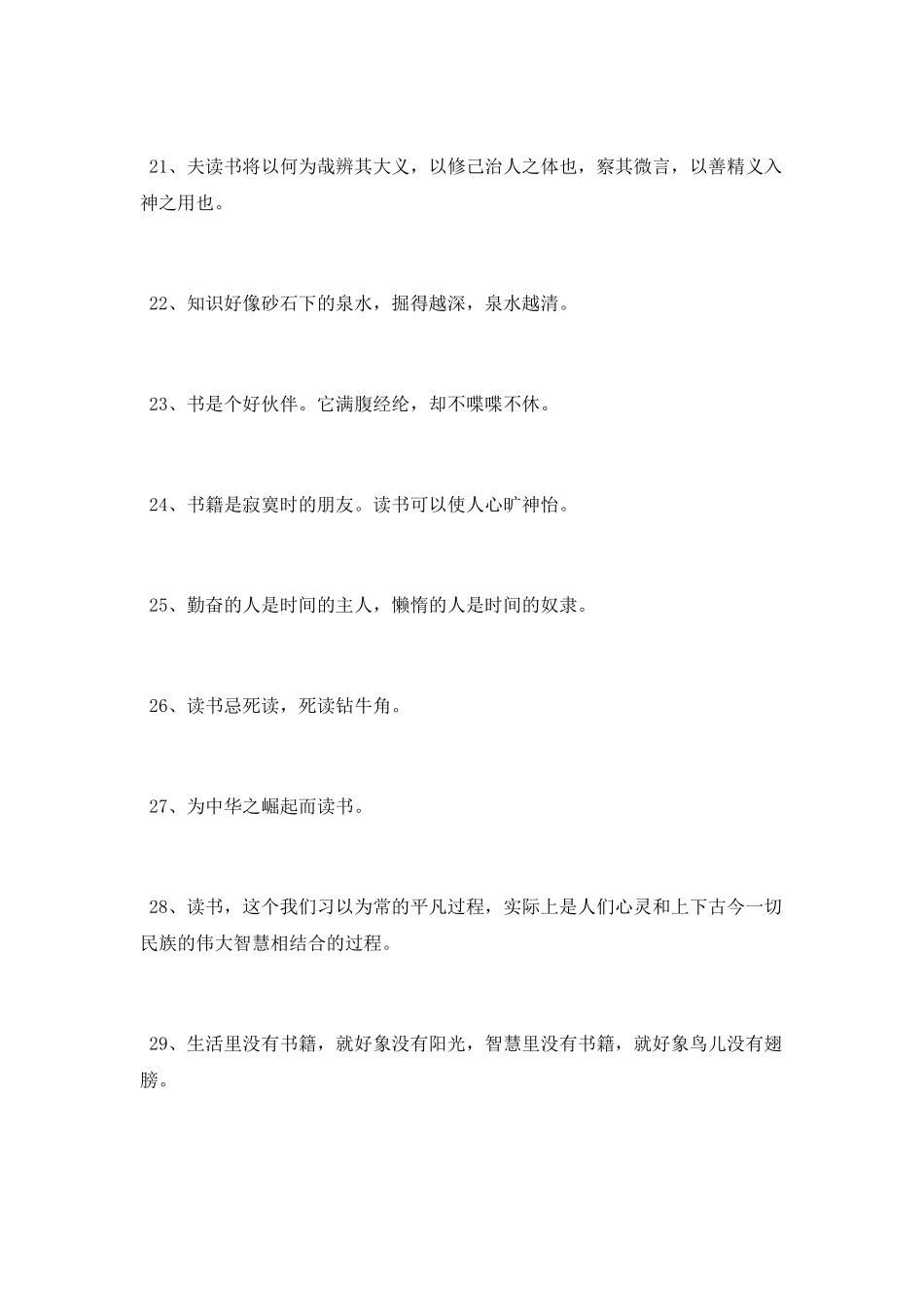 家庭读书名言有哪些_第3页