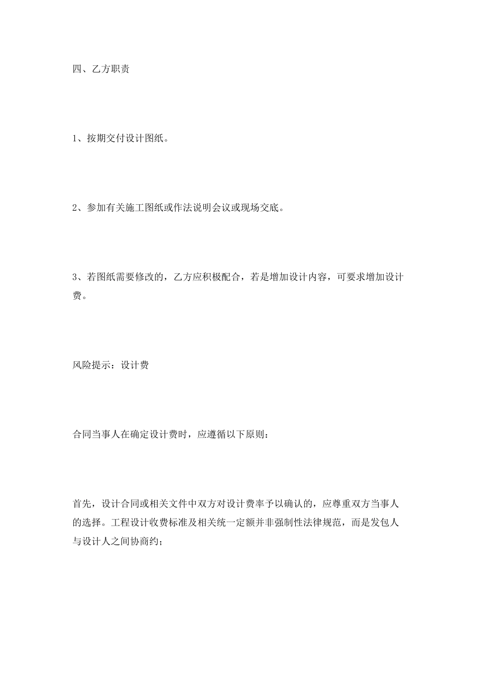 家庭装饰工程设计合同范本2025_第3页