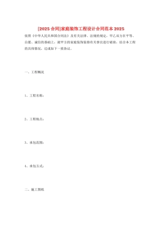 家庭装饰工程设计合同范本2025