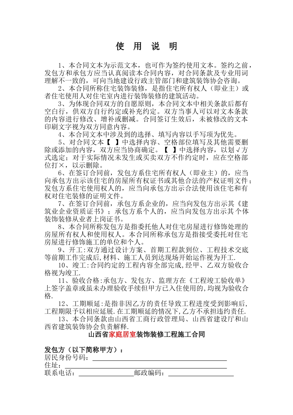 家庭装饰装修工程施工合同_第2页