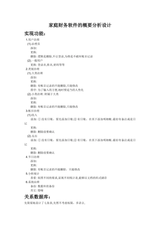 家庭财务软件的概要分析设计