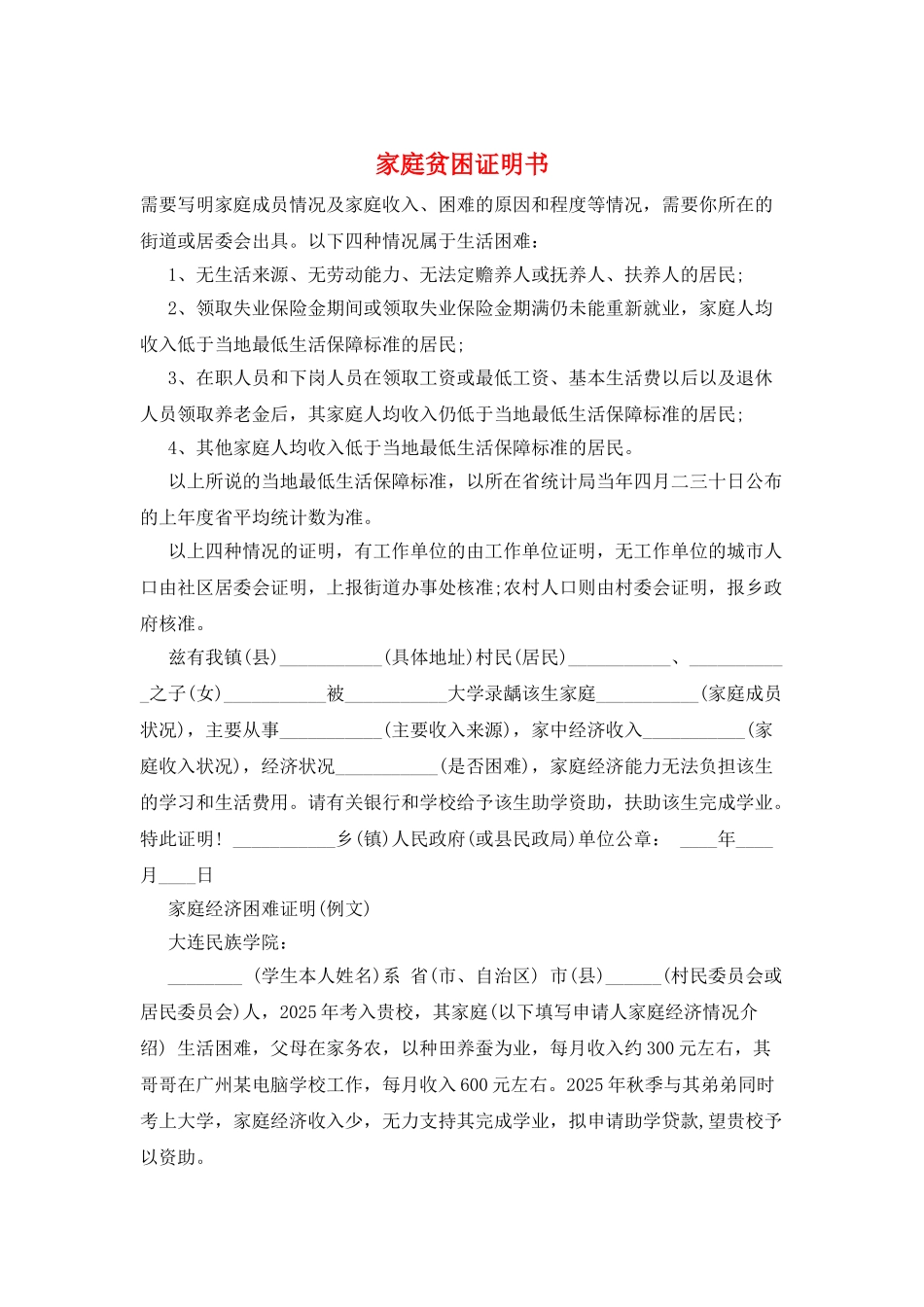 家庭贫困证明书_第1页